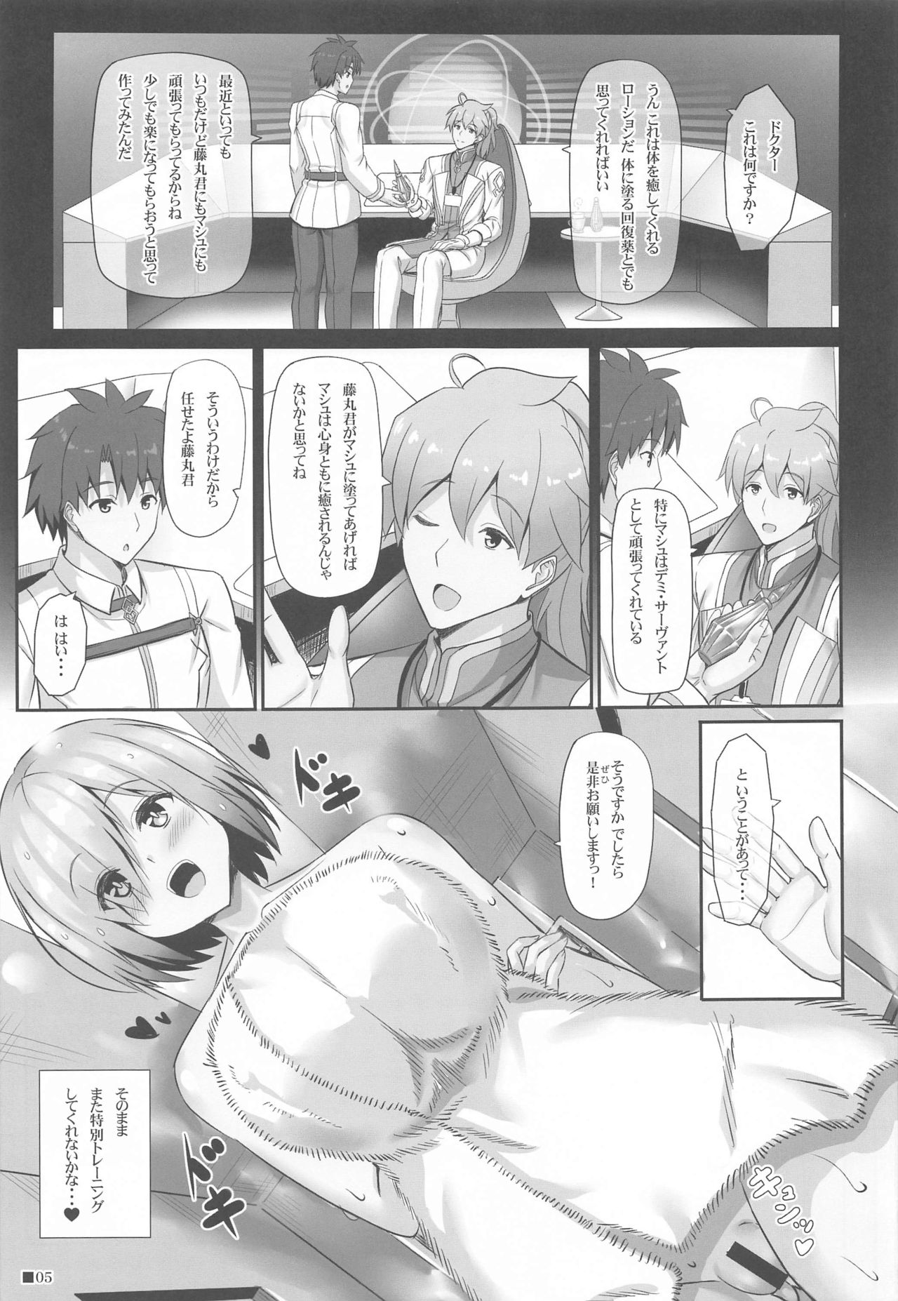 [Turning Point (Uehiro)] Mash to Ecchi na Lotion (Fate/Grand Order) page 4 full