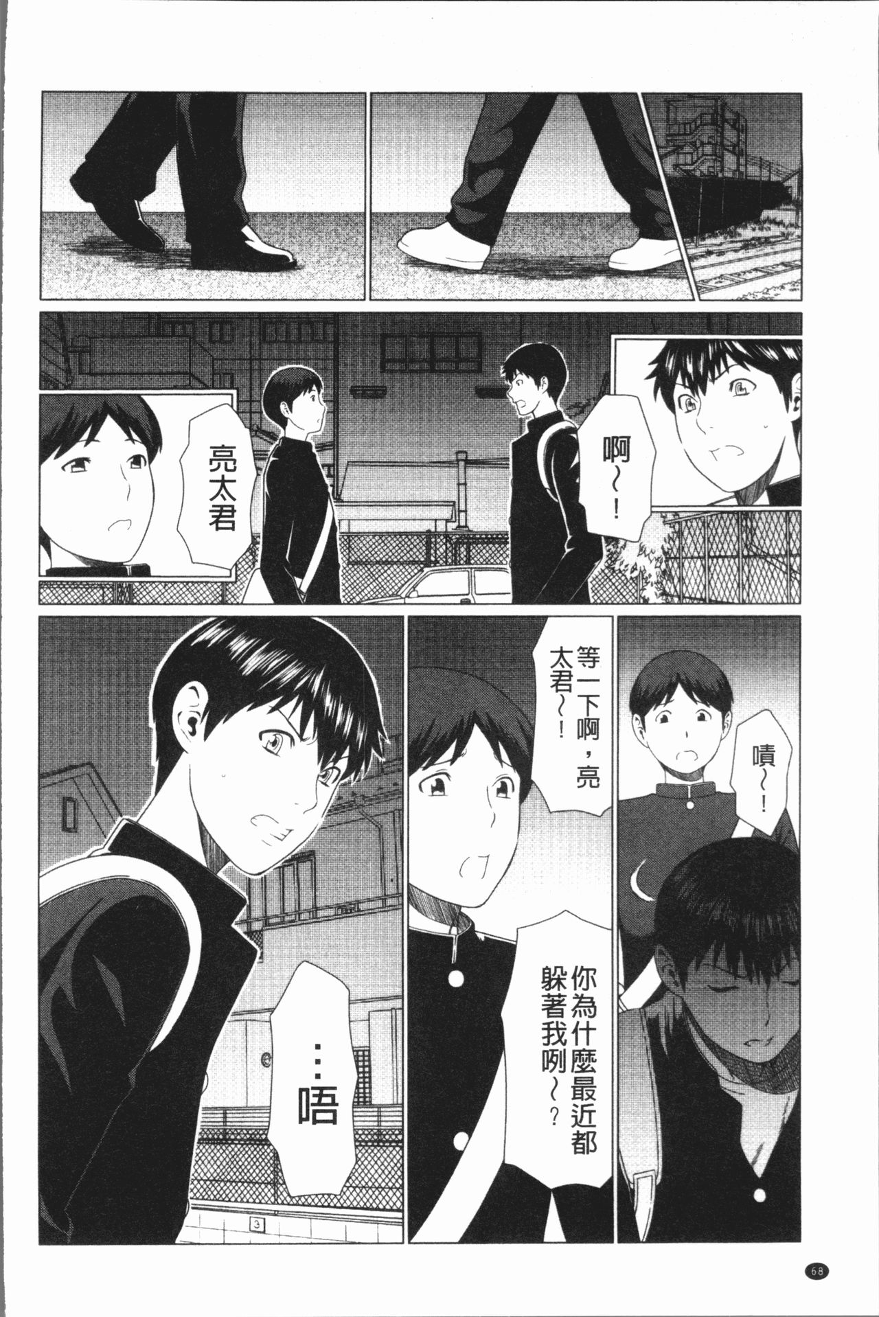 [Takasugi Kou] Dakkan [Chinese] page 71 full