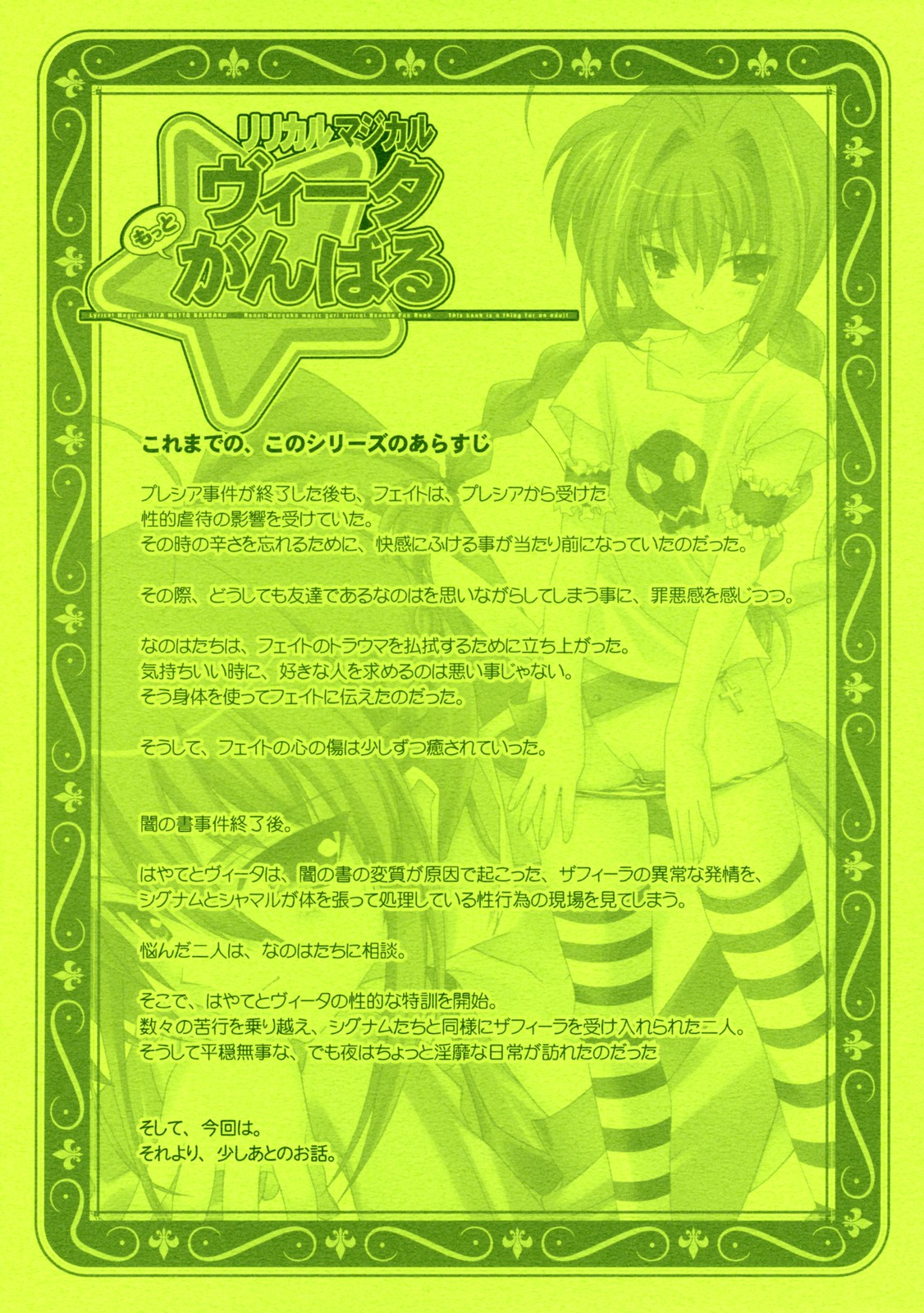 (SC36) [Renai Mangaka (Naruse Hirofumi)] Lyrical Magical Motto Vita Ganbaru (Mahou Shoujo Lyrical Nanoha) page 2 full