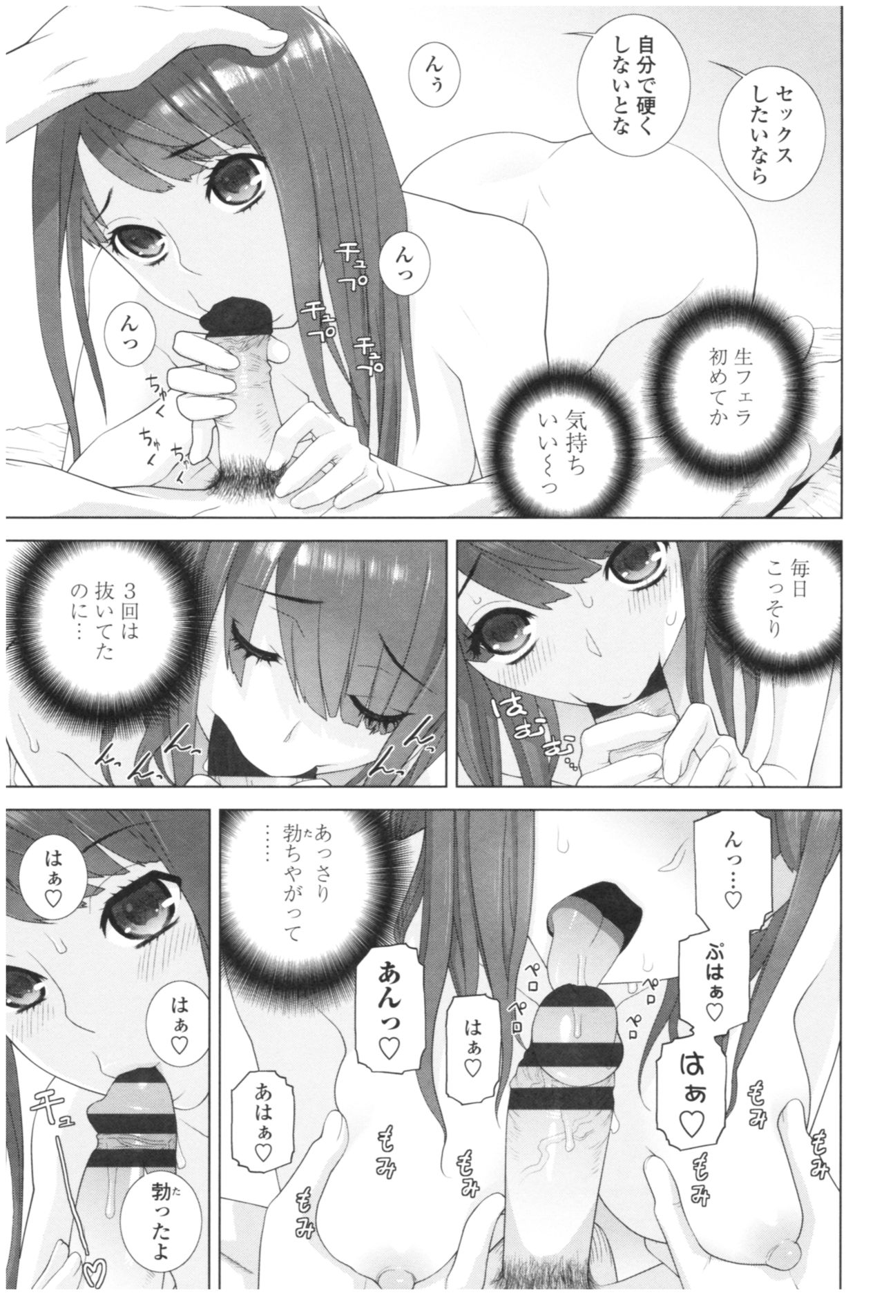 [Shinobu Tanei] Imouto no Kiken na Anzenbi page 41 full