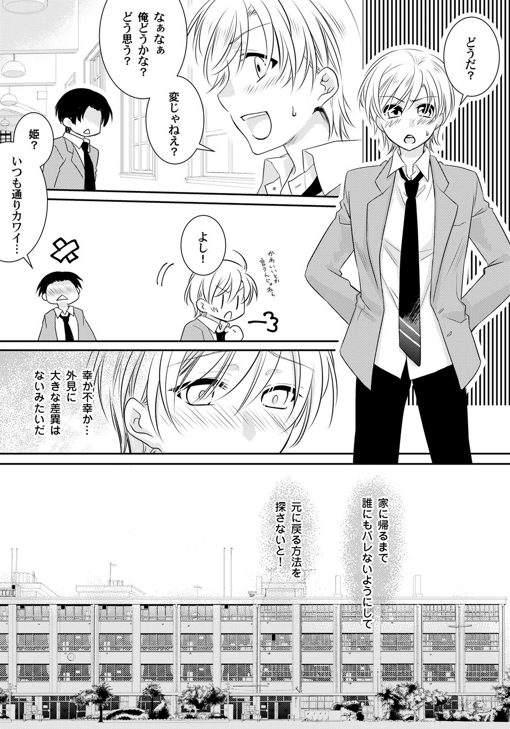 [Fukutoku Saori]Koisuru Nyotaika Chuuihou-Onna no ko no karada de nuresugiyabai-! Chapter 1 ichiban no shinyuu no...hazu page 10 full