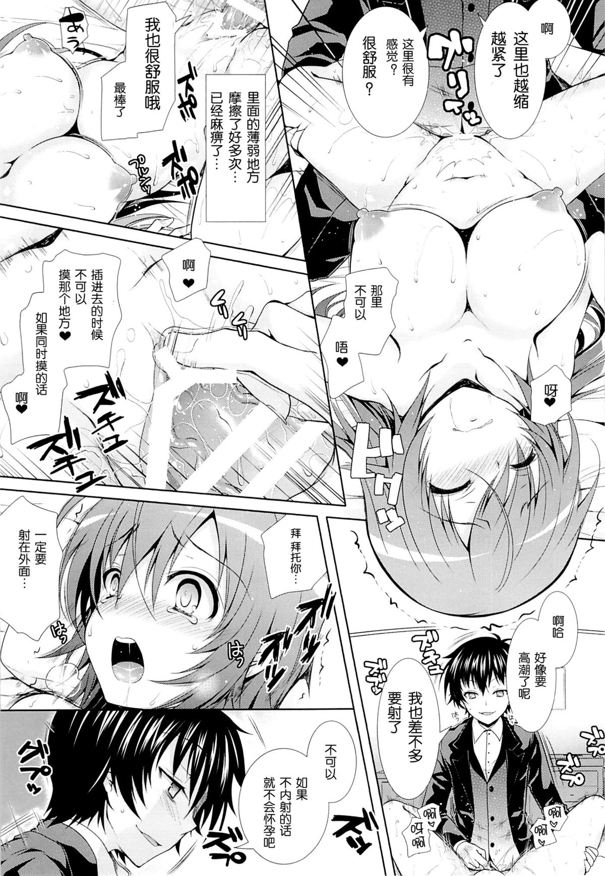 (C87) [Sugar*Berry*Syrup (Kuroe)] Hitozuma Medaka-chan (26) ga Kumagawa-kun ni NTR-reru Hon (Medaka Box) [Chinese] [脸肿汉化组] page 13 full