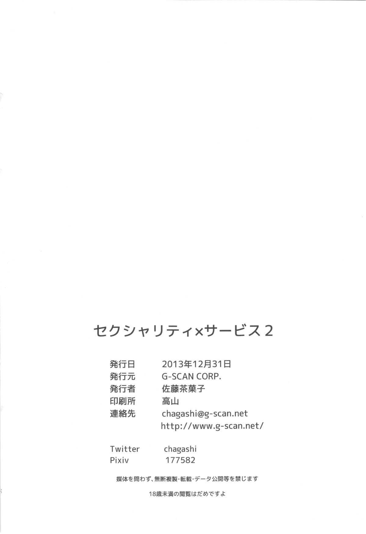 (C85) [G-SCAN CORP. (Satou Chagashi)] Sexuality x Service2 (Servant x Service) page 26 full