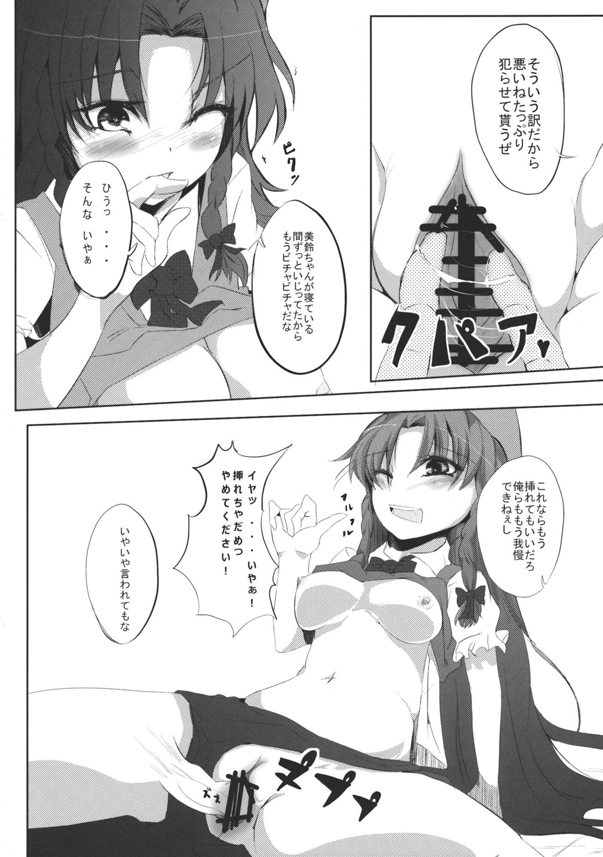 (C79) [662KB (Juuji)] Mon o Mamoru Sore ga Watashi no Oshigoto desu (Touhou Project) page 8 full