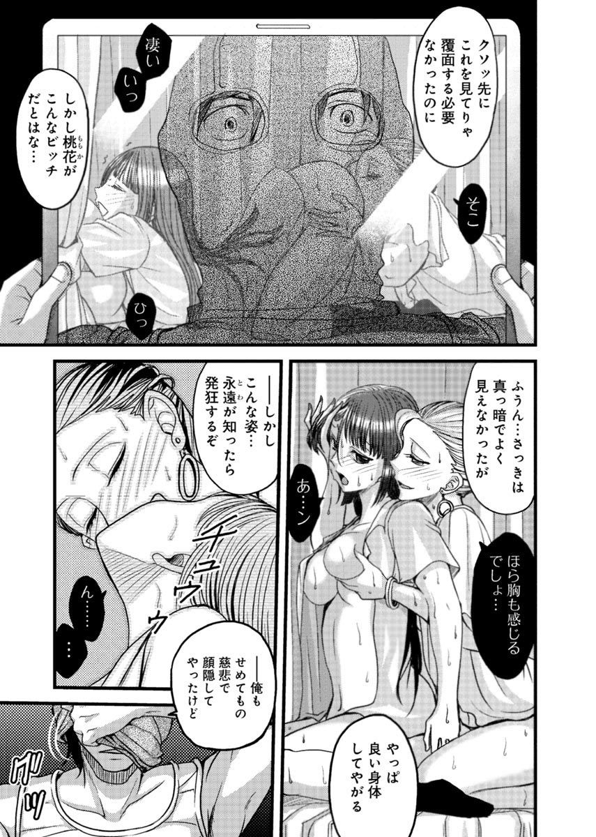 [Amane Shirou] Mesu nomi zo Shiru Sekai ~Usotsuki JK ni Seisai no Gishiki~ 2 page 32 full