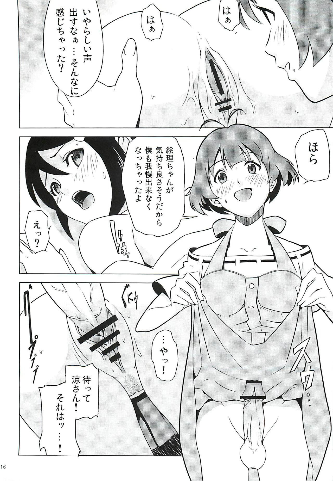 (C79) [Kusuribako (Yakuzaishi)] DUST STRIKE!! # (THE IDOLM@STER Dearly Stars) page 15 full