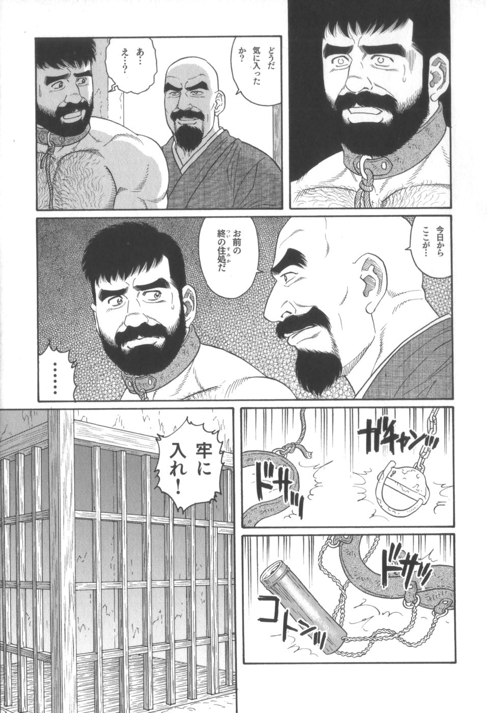 [Gengoroh Tagame] House of Brutes Vol 2 page 94 full