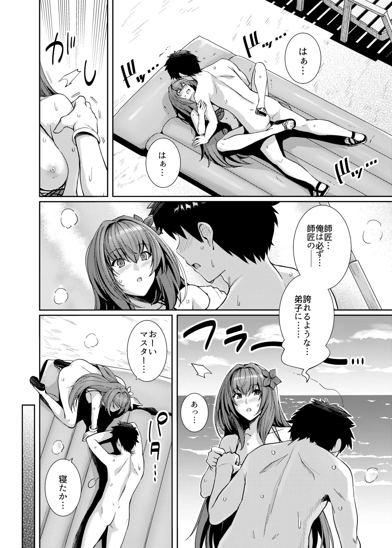 [Royal Bitch (haruhisky)] Mizugi Shishou to Koibito Ecchi Suru Hon. (Fate/Grand Order) [Digital] page 20 full