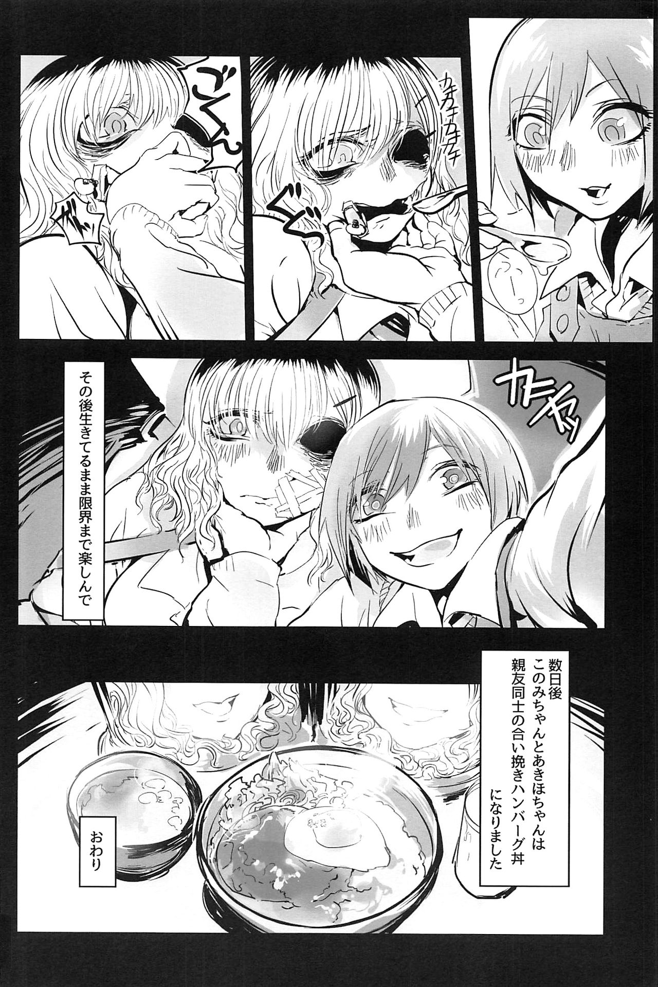 (Inoket 2) [Mukade Tou (Mado)] Shou o Koite Sake o Uru page 18 full