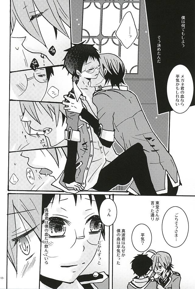 (SPARK10) [Inuneko Kouhukuron (Tsukine Kuroneko)] Halloween Night (Yowamushi Pedal) page 8 full