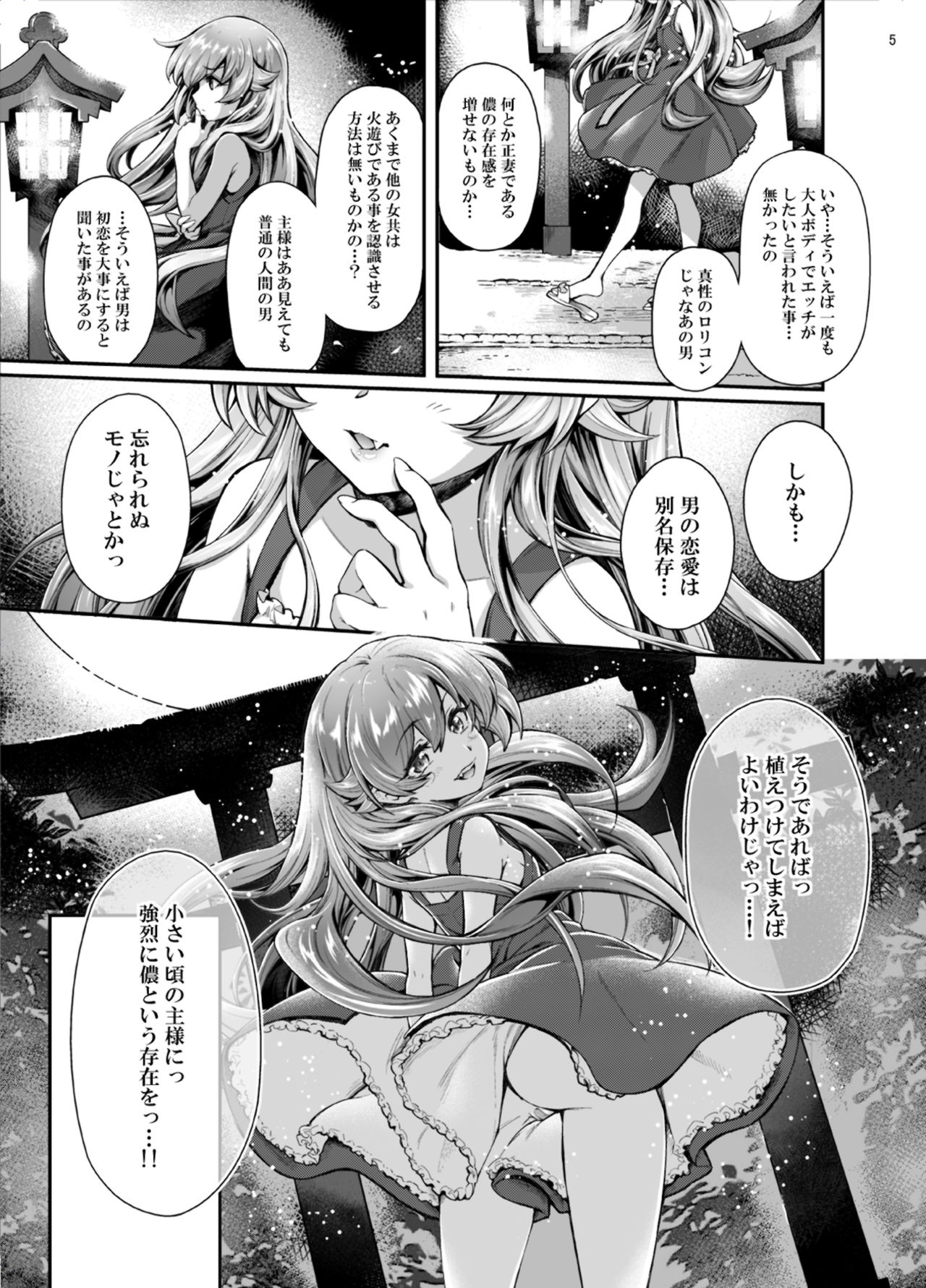 [Yakumi Benishouga] Pachimonogatari Part 17: Shinobu Drama (Bakemonogatari) [Digital] page 5 full