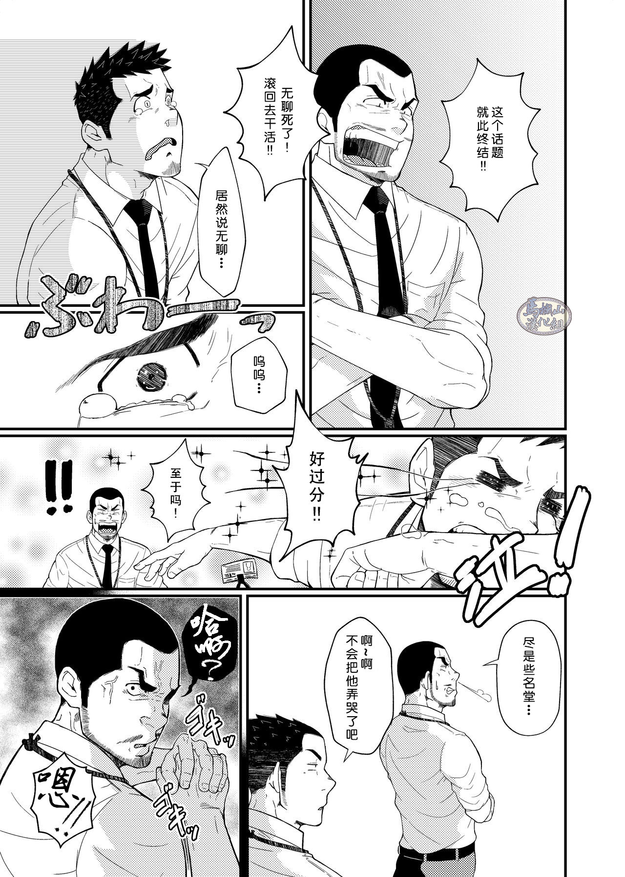 [6.18 Gyuunyuu (tommy)] Hirohashi-san to Yamada-San - Mr. Hirohashi & Mr. Yamada [Chinese] [马栏山汉化组] [Digital] page 9 full