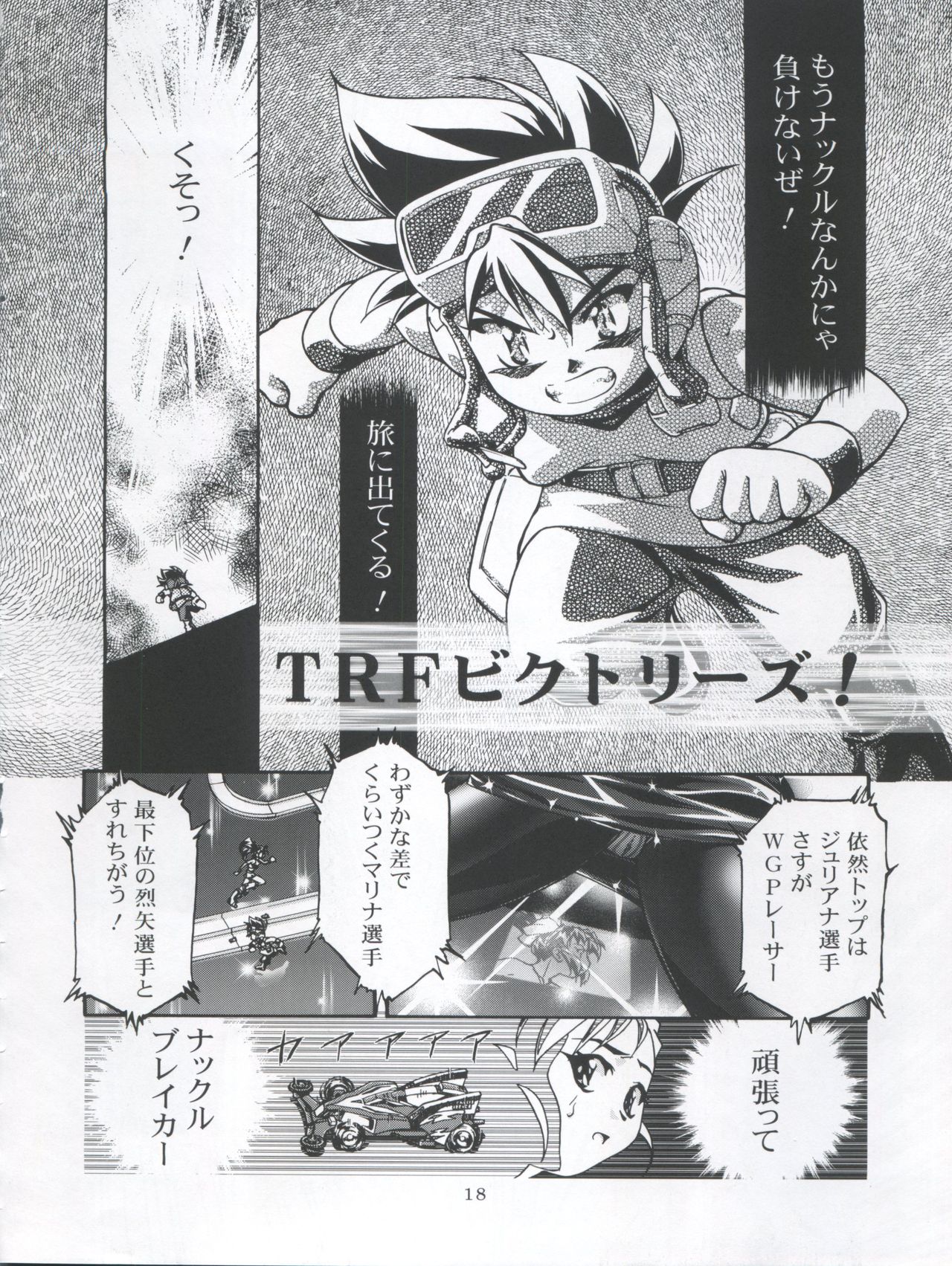 (C59) [Gambler Club (Kousaka Jun)] Let's Ra Mix 3 MAX HEAT (Bakusou Kyoudai Lets & Go!!) page 18 full