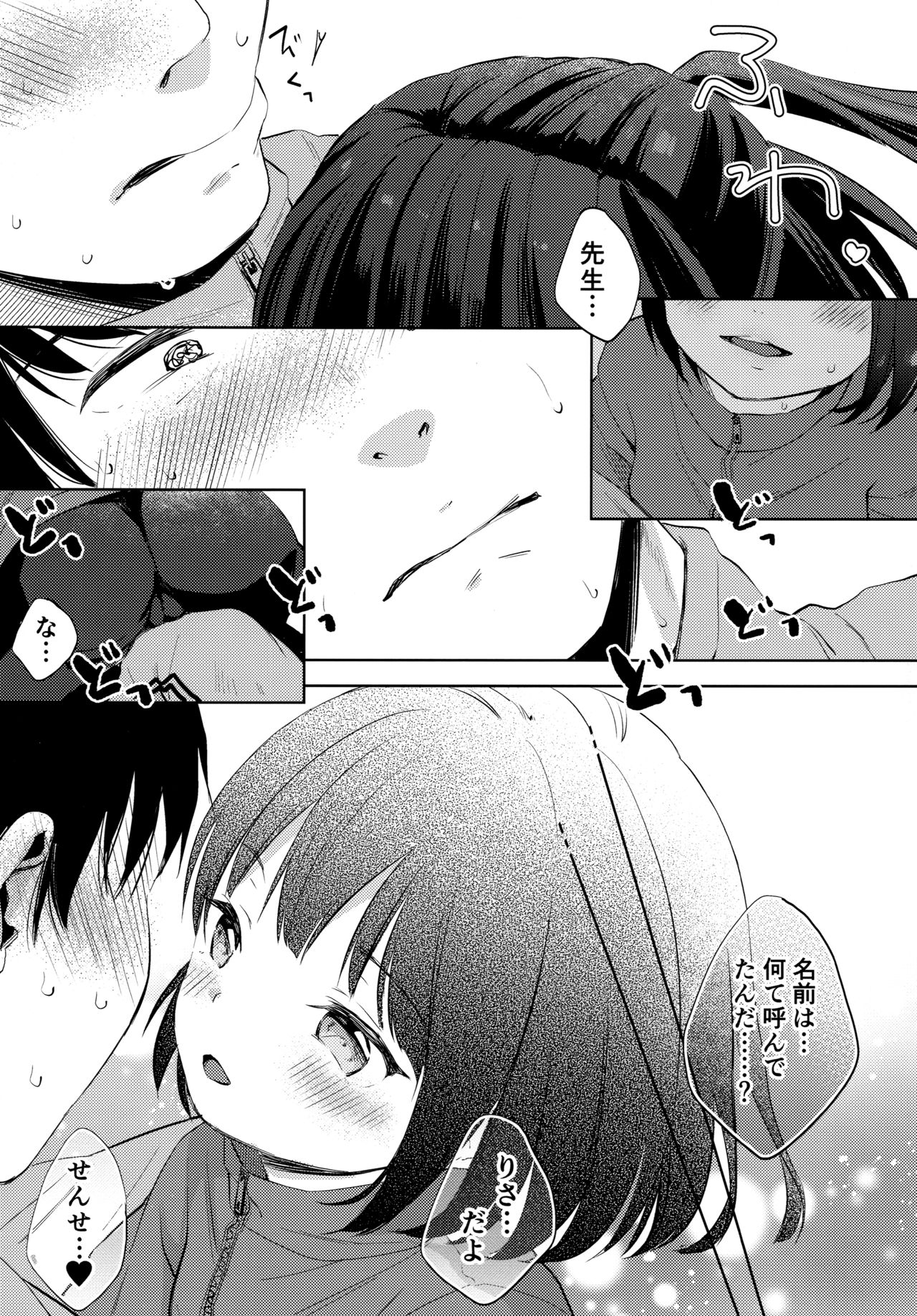 (C97) [Batsu freak (Kiyomiya Ryo)] Boku no Kioku ga Oshiego ni Gisousarete Shimaimashita page 12 full