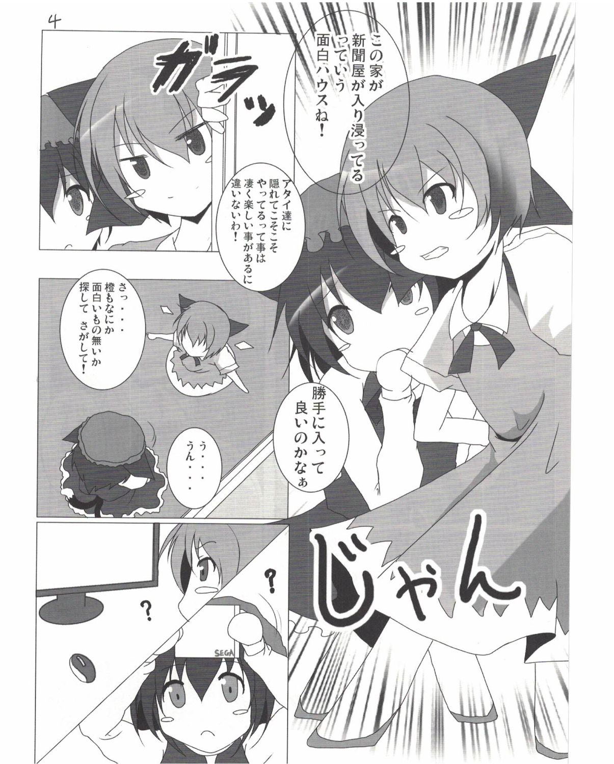 (Reitaisai 7) [Penetrate (Reiha)] Shameimaru Aya to no Dousei Seikatsu (Touhou Project) page 5 full