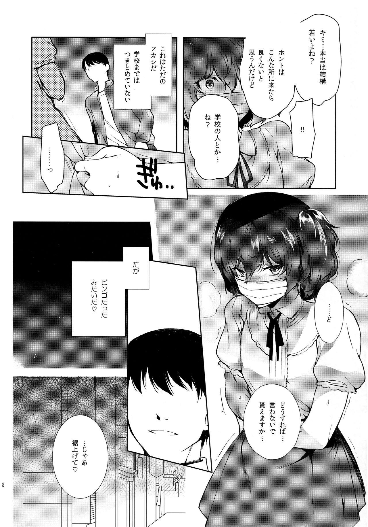 (C96) [downbeat (Kirimoto Yuuji)] Josou Haishinsha Ryoujoku ~Shojo Soushitsu Nama Haishin~ page 7 full