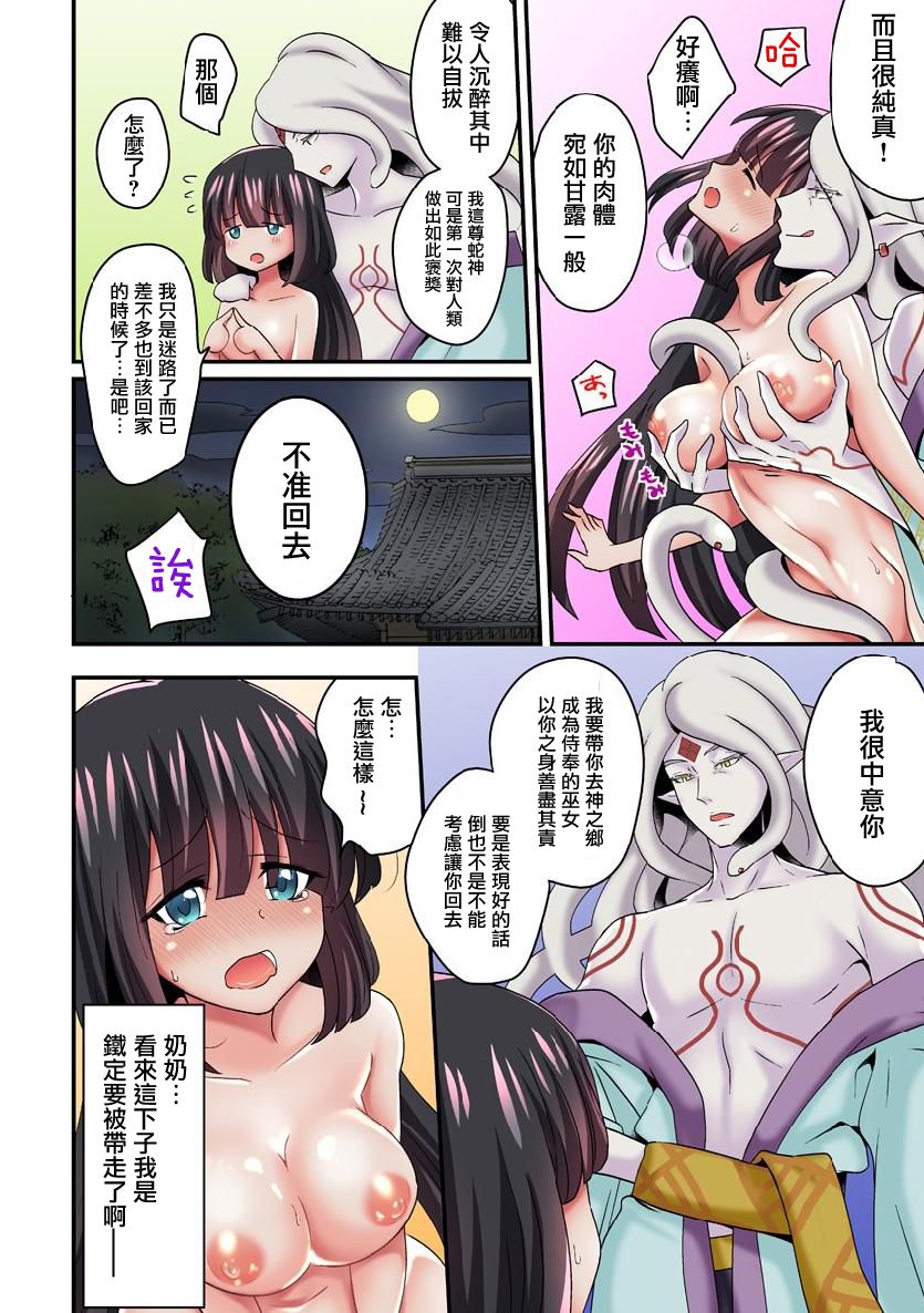 [Sennomori Maitake] Ayakashi Kouhai Kitan ~ Onaka ni Shimi Wataru Atsui Tane ~ 1 [Chinese] [瑞树汉化组] [Digital] page 25 full