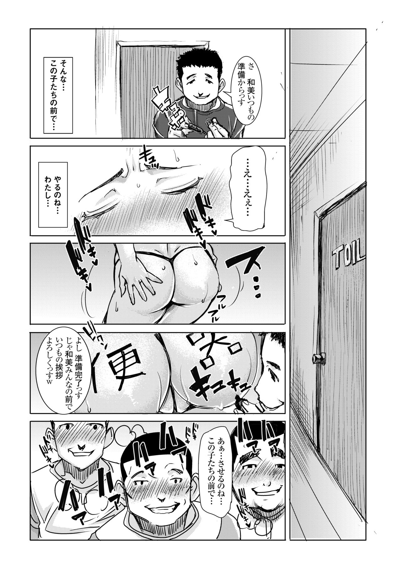 [Namakemono Kishidan (Tanaka Aji)] Unsweet Haha Kazumi Wakui Pluse SIDE Ryosuke vol.2 page 18 full