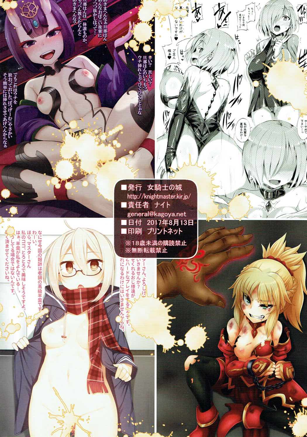 (C92) [Onna Kishi no Shiro (Various)] NTR/Sennou Grand Order (Fate/Grand Order) page 23 full