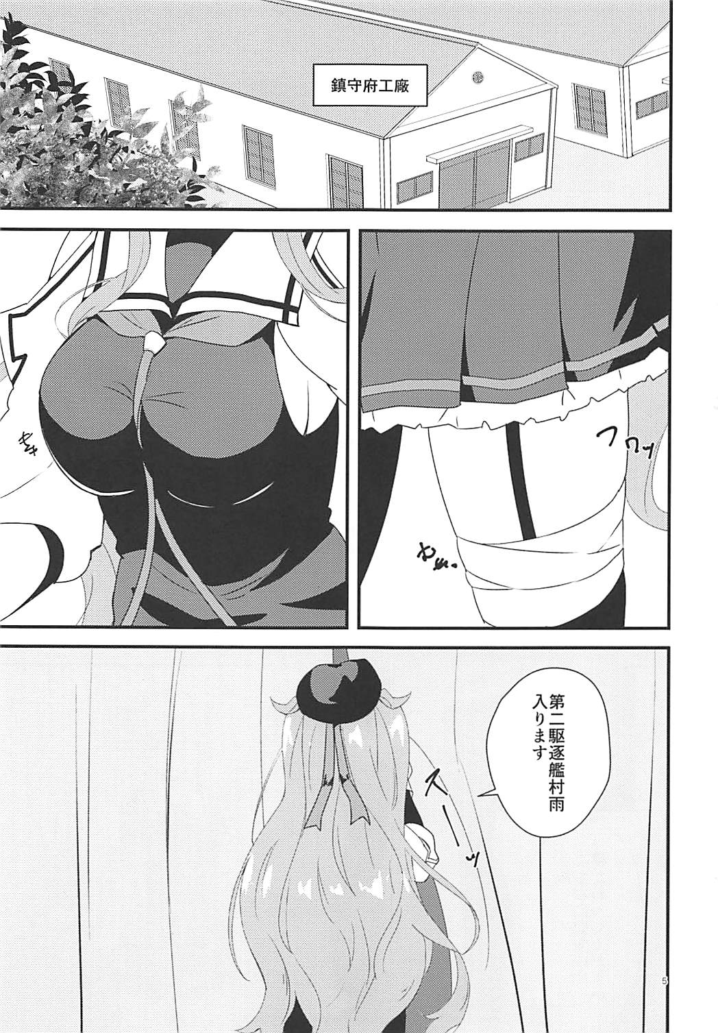 (C94) [Regnenshower (Shibame)] Harusame Esthe Salon - Murasame Nee-san no Kai Ni ga Kawaisugiru Ken ni Tsuite. (Kantai Collection -KanColle-) page 3 full