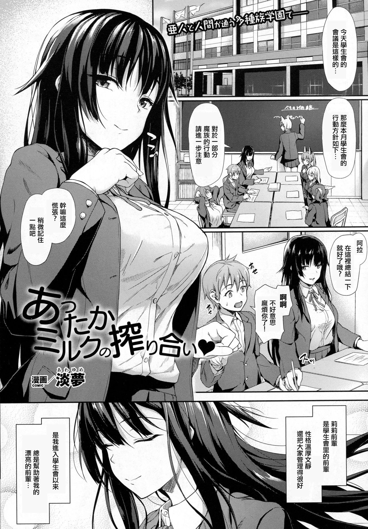 [Awayume] Attaka Milk no Shiboriai (COMIC Unreal 2016-12 Vol. 64) [Chinese] [驭灵师个人汉化] page 2 full