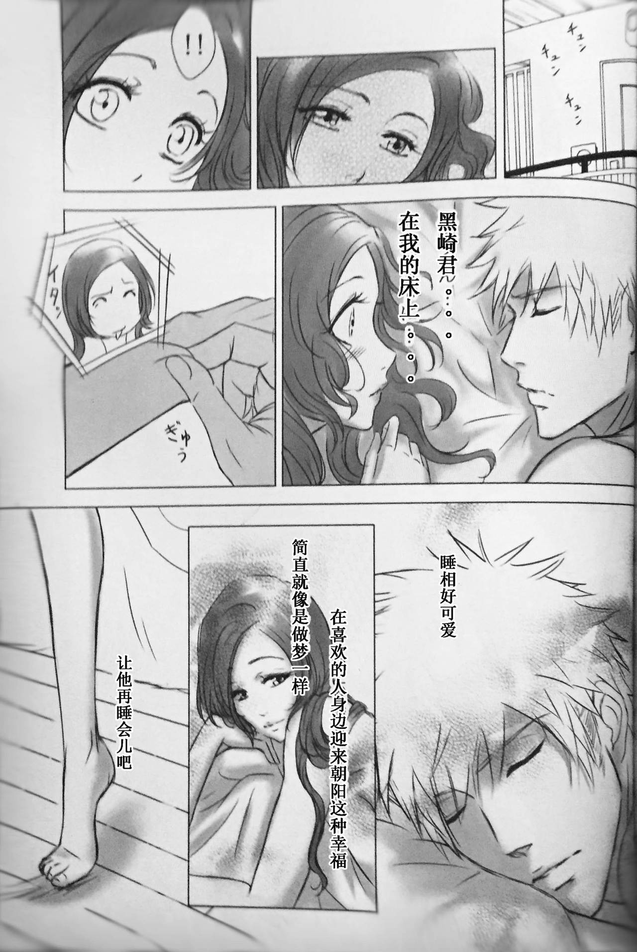 [A LA FRAISE (NEKO)] Two Hearts You're not alone #2 - Orihime Hen- (Bleach) [Chinese] page 46 full