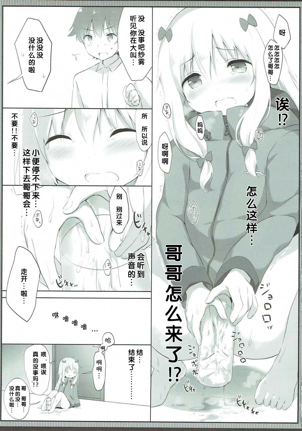 (COMIC1☆12) [Ame Usagi (Amedamacon)] Sagiri-chan, Oheya de Shichau no...!? (Eromanga Sensei) [Chinese] [檸檬茶漢化組] page 9 full