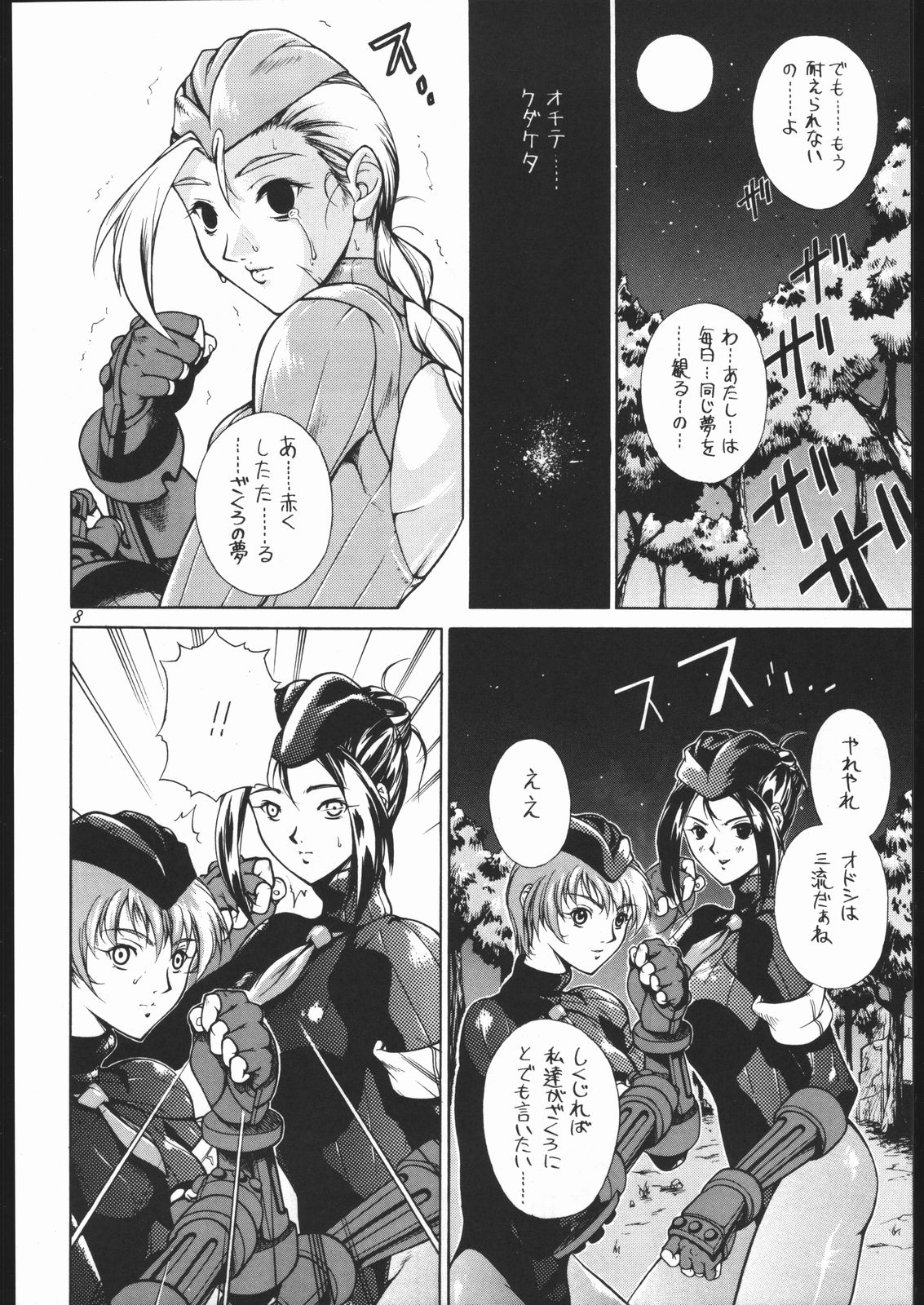 [Violence Asia Team] NO RIPE page 7 full