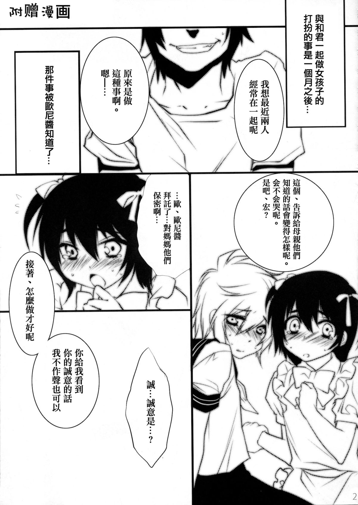 (C76) [Ash wing (Makuro)] Usa Usa Nyan Nyan [Chinese]  [祐希堂] page 25 full