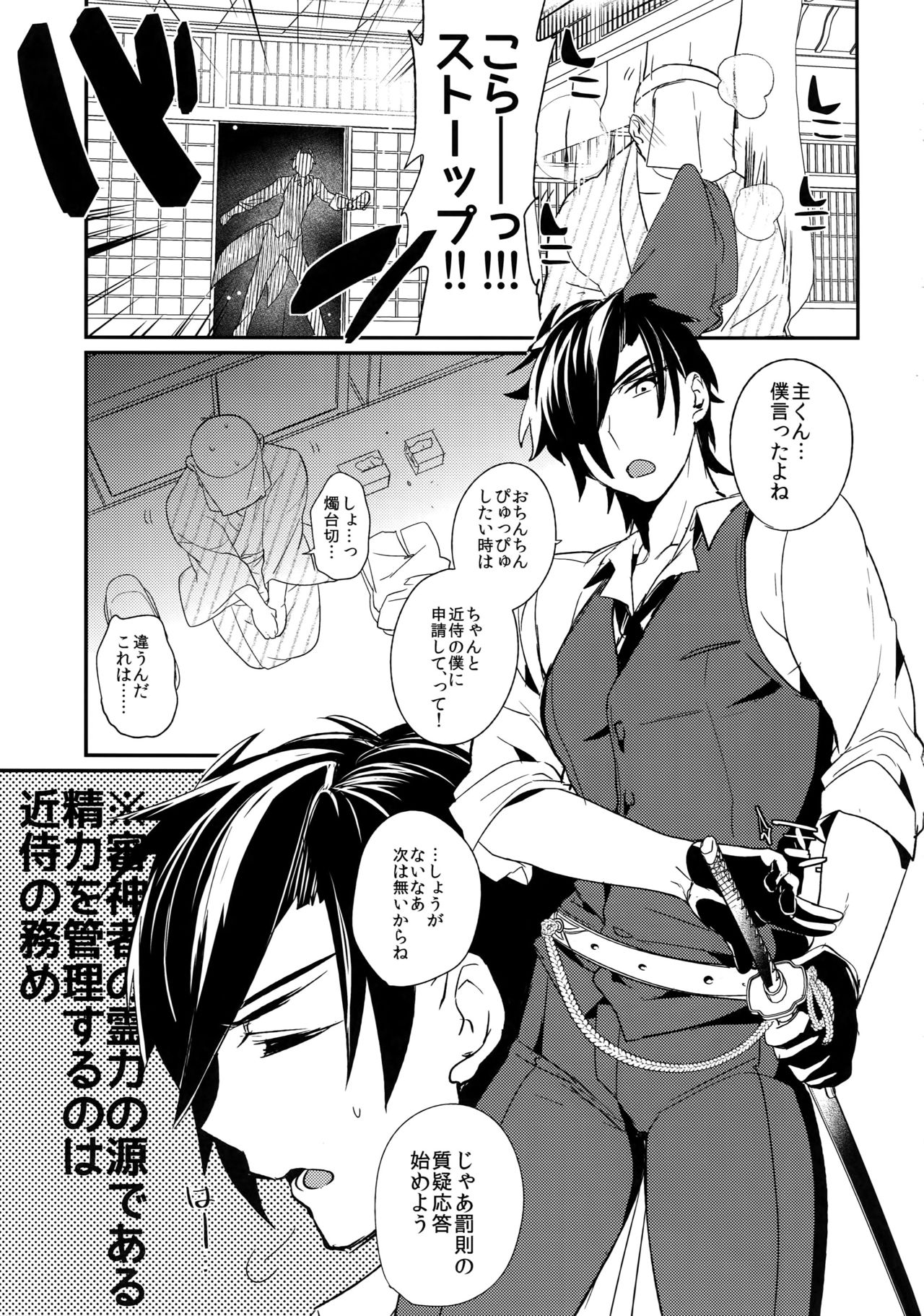 (Hyattou Ryouran ~Kimi no Heart o Shirahadori~) [Ultra Power (DX Boy)] swinging candle (Touken Ranbu) page 22 full