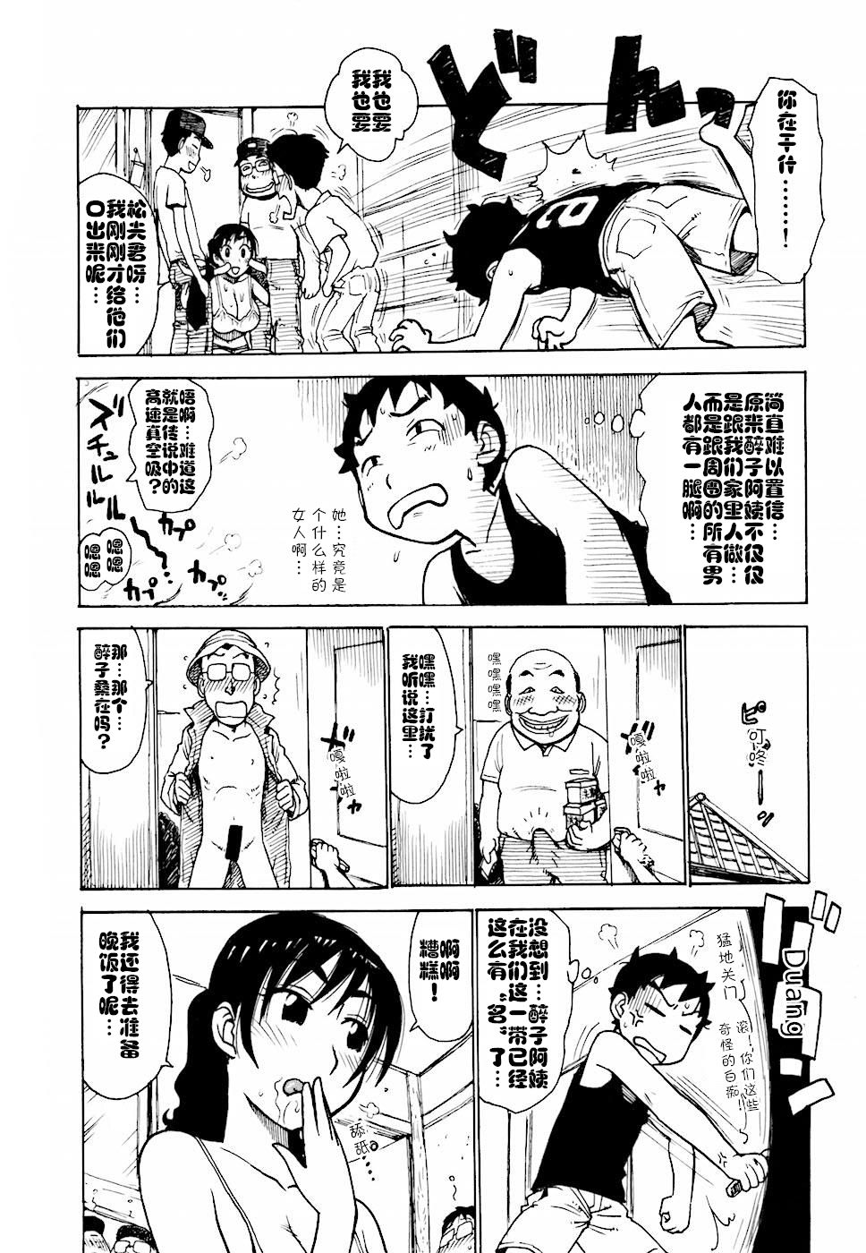 [Karma Tatsurou] Hebereke Ch. 1-6 [Chinese] [cqxl自己汉化] page 40 full