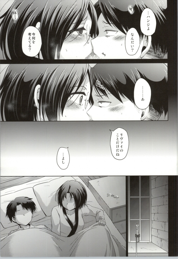 (HaruCC19) [Inubaka (Matsuzono)] Seizon Kakunin (Shingeki no Kyojin) page 16 full