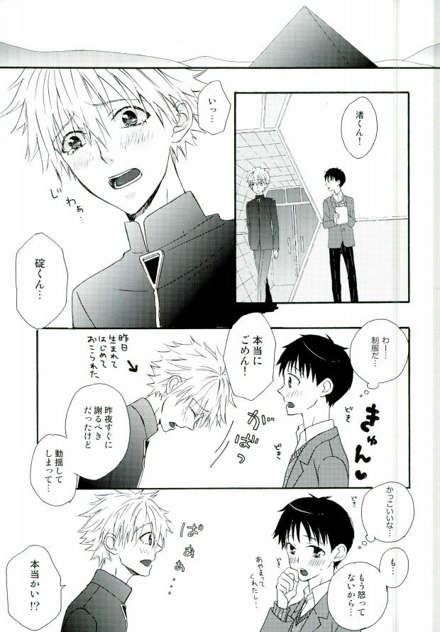 (Kimi to no Rendan 4) [tunasand (Tuna)] NERV Shokudou (Neon Genesis Evangelion) page 14 full