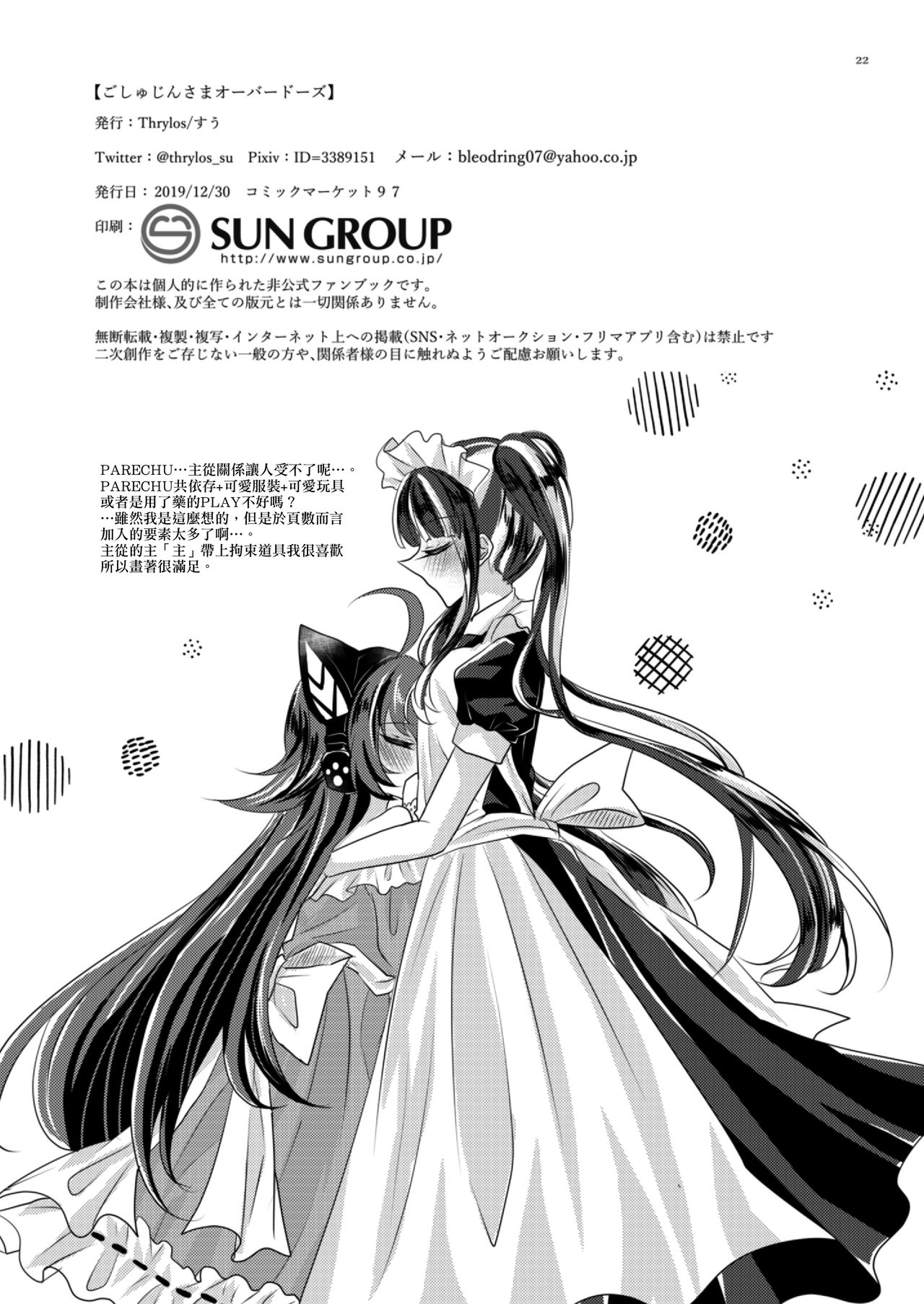 (C97) [Thrylos (Suu)] Goshujin-sama Overdose | 主人用藥過量 (BanG Dream!) [Chinese] [EZR個人漢化] page 22 full