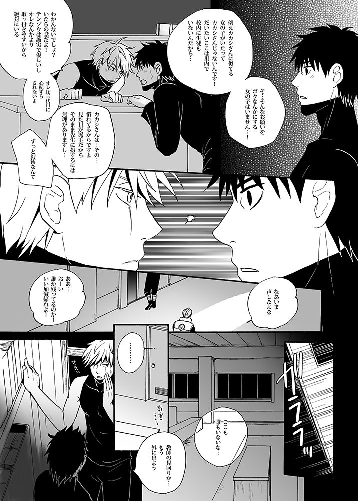 [ENDROLL (Atsuroo)] UNDER COVER (Naruto) [Digital] page 21 full