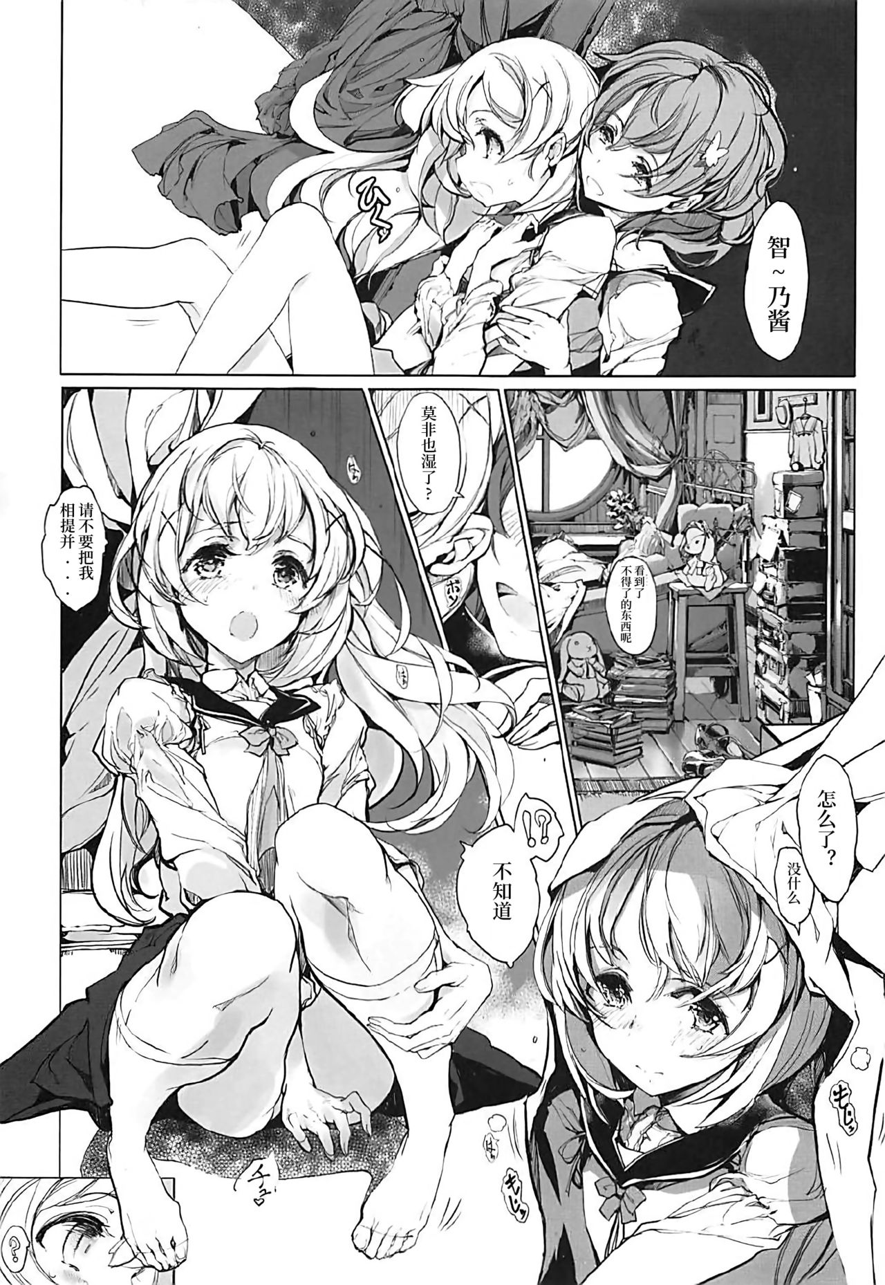 (C92) [70 Nenshiki Yuukyuu Kikan (Ohagi-san)] Shirousa Caffe (Gochuumon wa Usagi desu ka?) [Chinese] [乐色鸡饭组] page 21 full