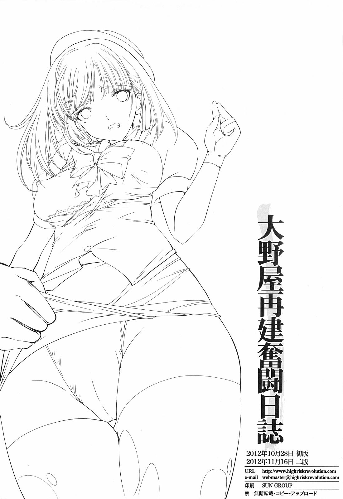 (SC57) [HIGH RISK REVOLUTION (Aizawa Hiroshi)] Oonoya Saiken Funtou Nisshi - Anegasaki Nene Bus Guide hen (Love Plus) [Chinese] [黑条汉化] page 37 full