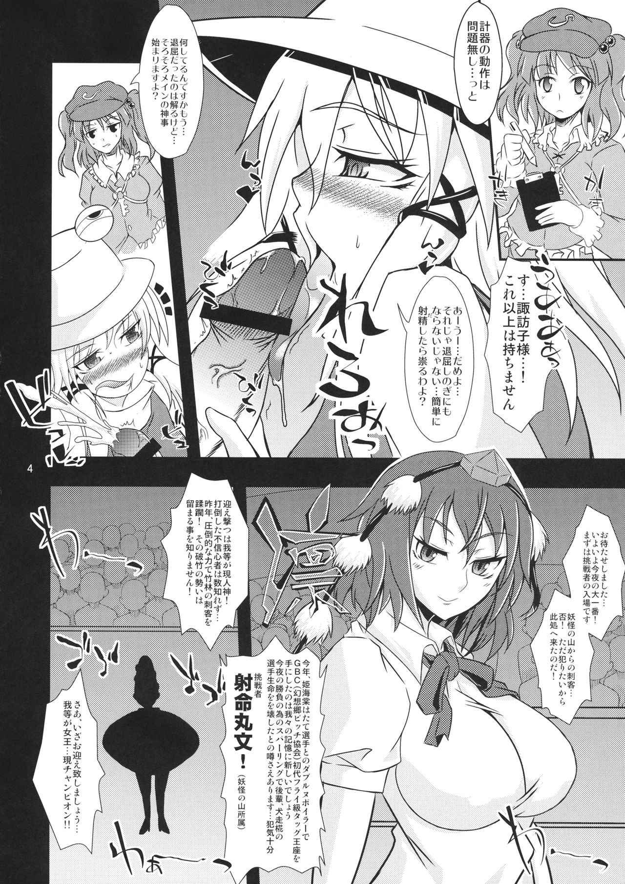 (C81) [Kasou Genjitsu (Hasekura Noise)] Aya Bitch VS Sana Bitch (Touhou Project) page 3 full