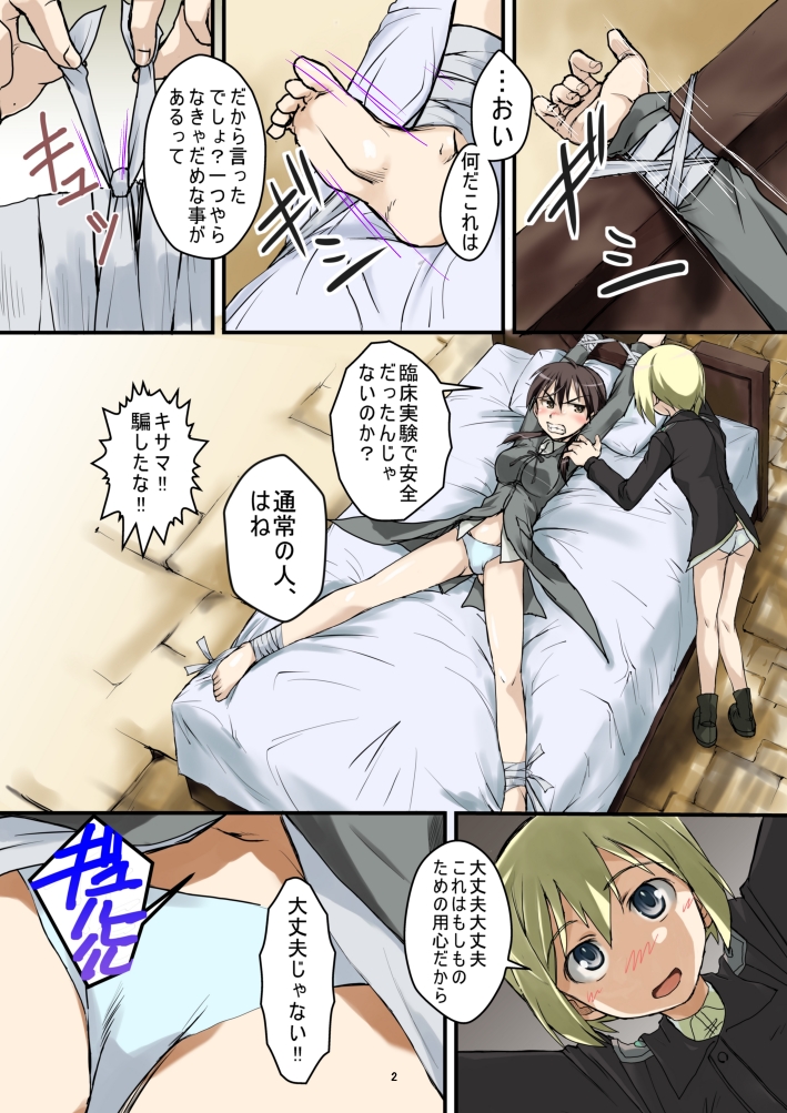 [Jitada Banoshi] Nyoui Don! ! (Strike Witches) page 2 full