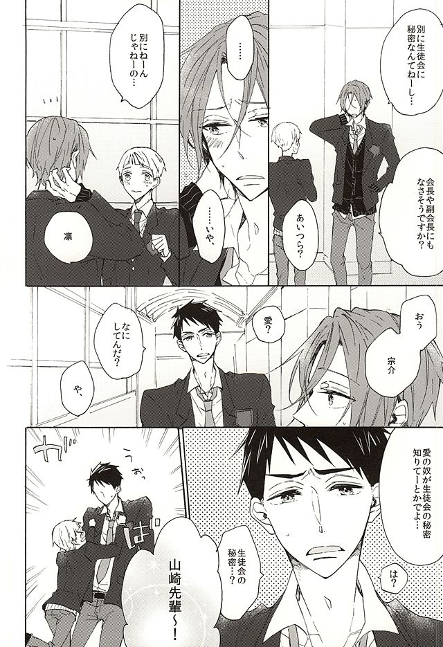 (SUPER24) [madoromi (Narashima)] Iwatobi Koukou Seitokai no Himitsu no Hanashi (Free!) page 4 full