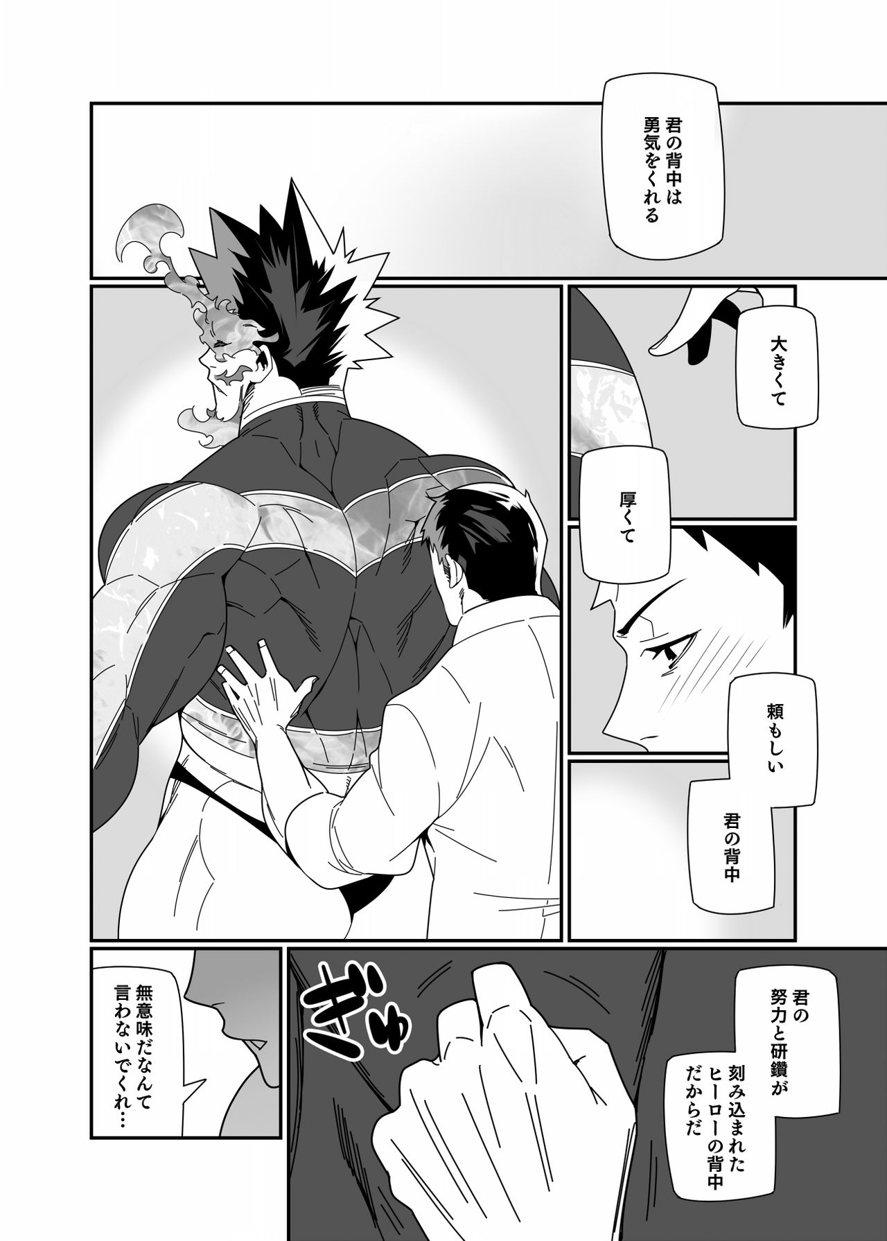 (C90) [Maraparte (Kojima Shoutarou)] Senaka o Ou (My Hero Academia) page 17 full