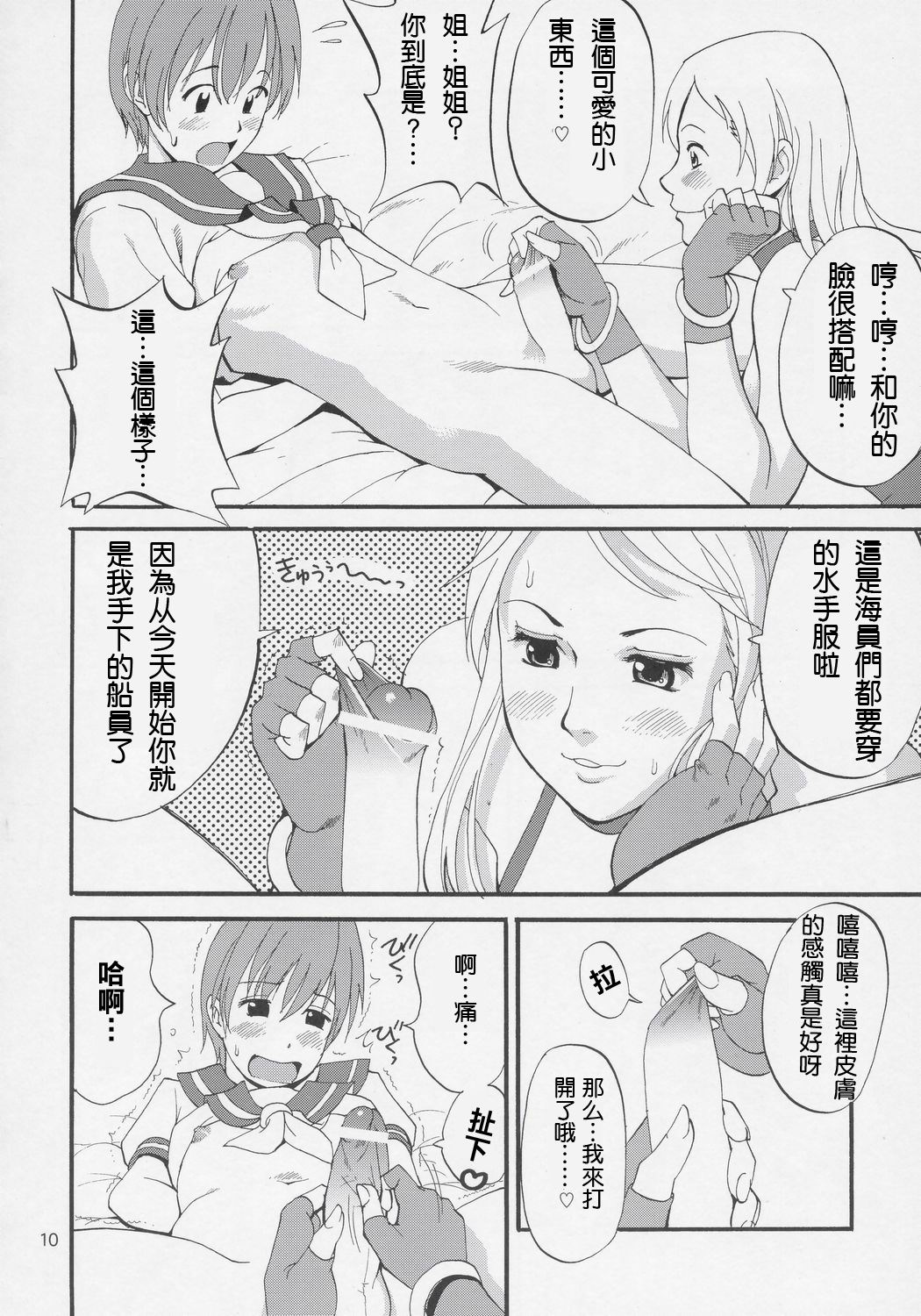 (C69) [Saigado] Yuri & Friends Jenny Special (King of Fighters) [Chinese] page 9 full