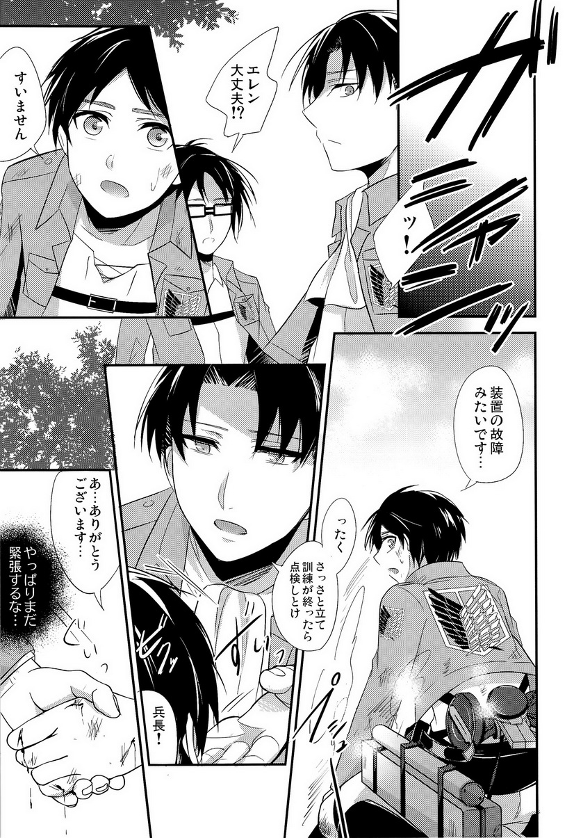 [Aimo! / tamaki] Tokkouyaku Kudasai (Shingeki no Kyojin) page 5 full