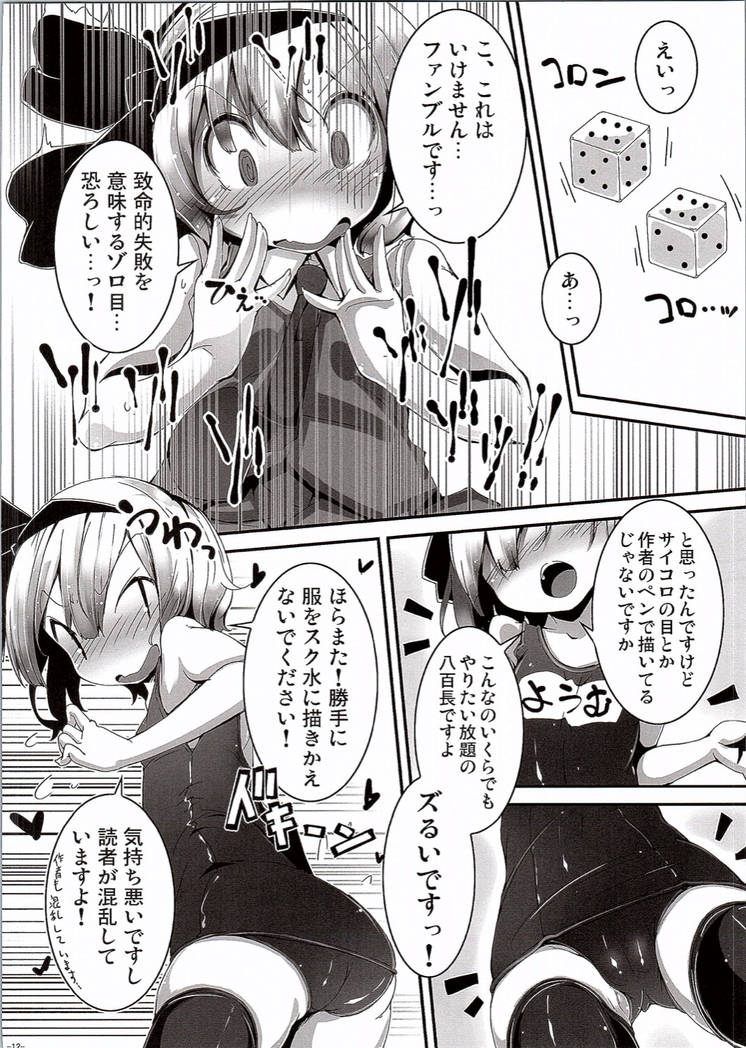 (C90) [Happy Drive! (Yofukashi)] Kawaii Youmu-san ni Ecchi na Koto o Shite Morattari Iki toka Nioi o Suitai. (Touhou Project) page 11 full