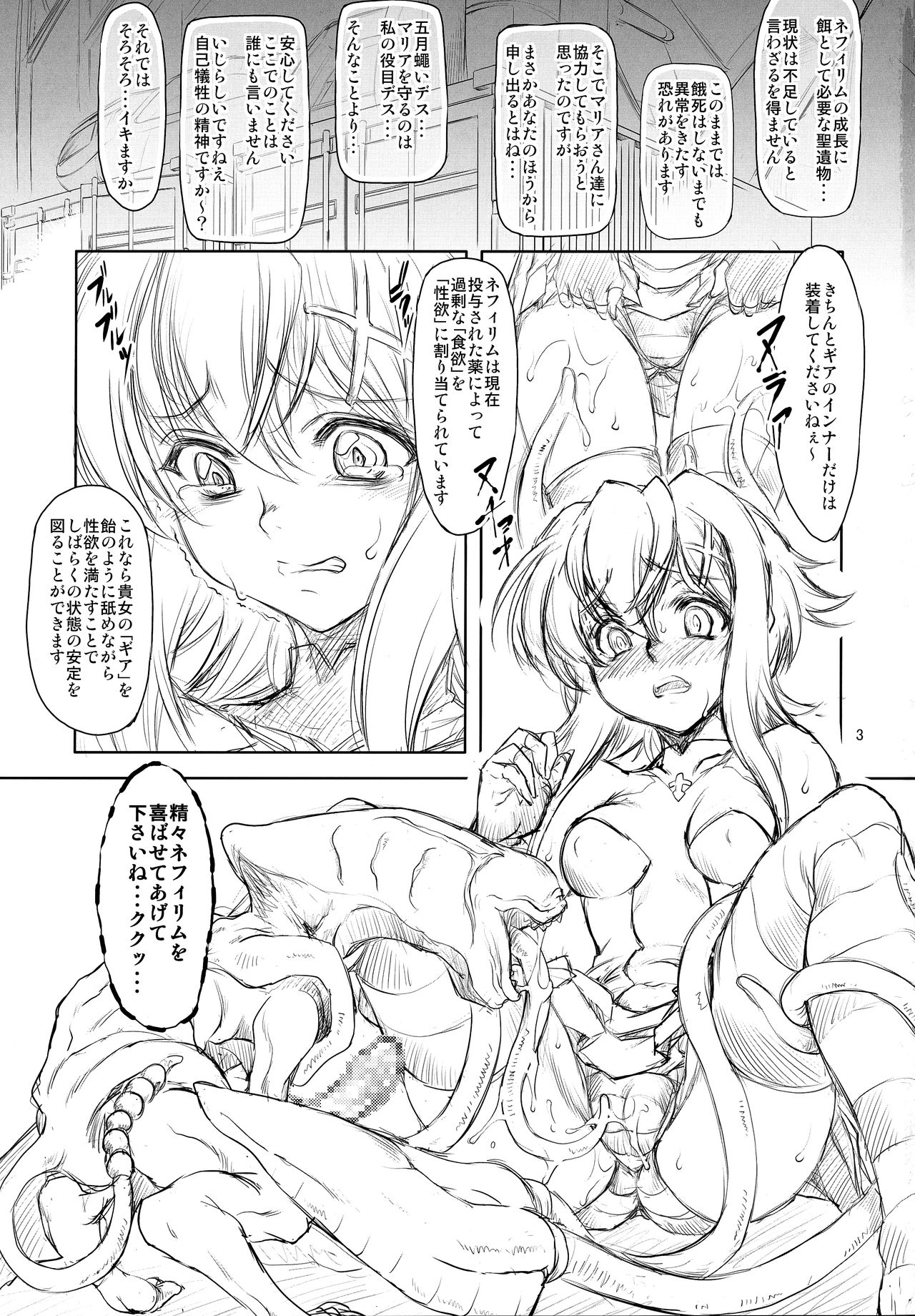 [FAKESTAR (Miharu)] SYK (Senki Zesshou Symphogear) page 2 full