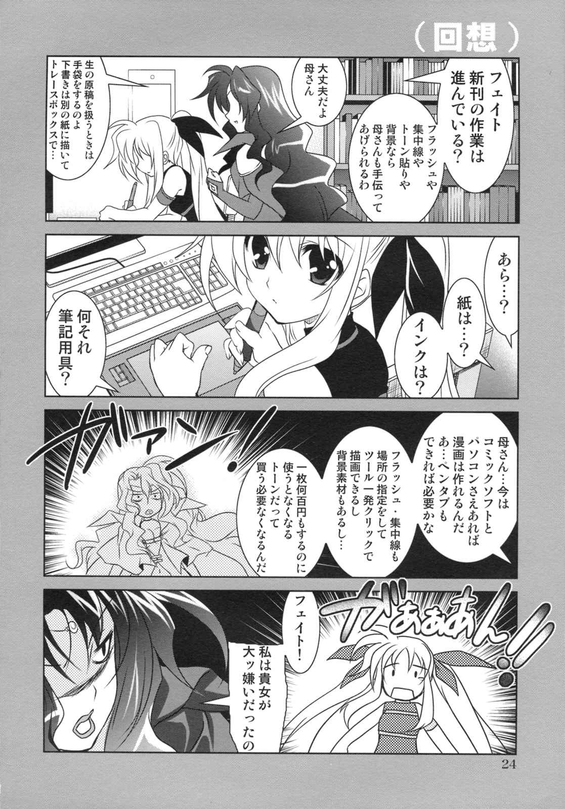 (COMIC1☆3) [PLUM (Kanna)] Mahou Shoujo Magical SEED RANDOM (Mahou Shoujo Lyrical Nanoha) page 24 full