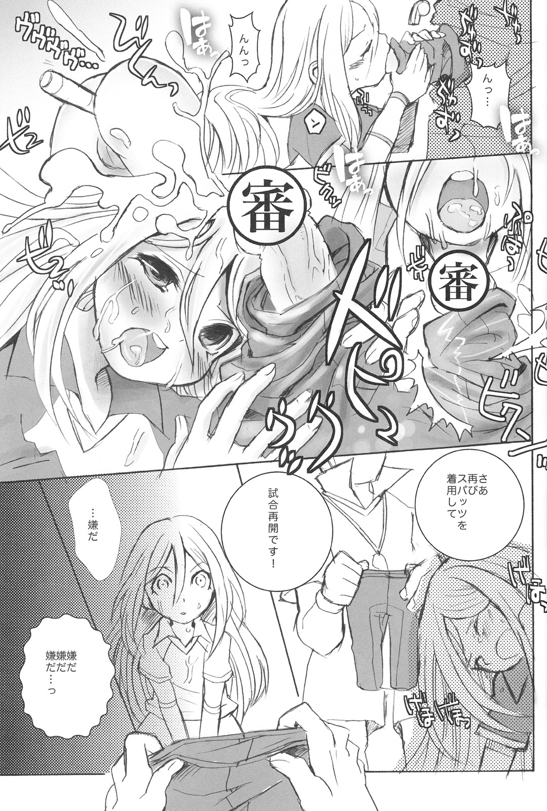 [88scones (Sakaki Tsui)] Spats Frontier International (Yosen) (Inazuma Eleven) page 14 full