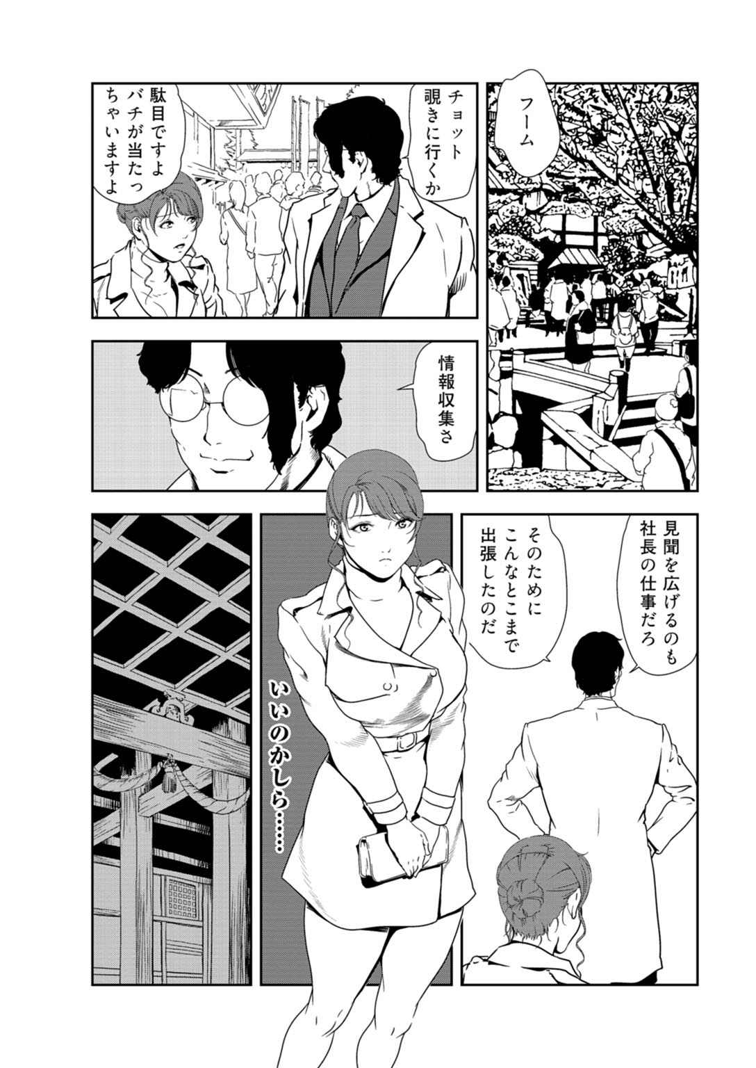 [Misaki Yukihiro] Nikuhisyo Yukiko 33 page 8 full