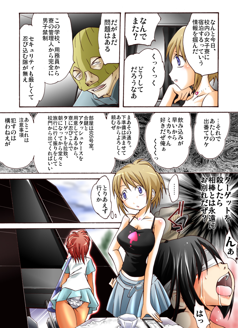 [Nightmare Express-Akumu no Takuhaibin-] Yokubou Kaiki 408 -Odosareta Bijin Futari New-Half Goukanma ga Kuro-gal wo Nakadashi Rape FUCK- page 4 full