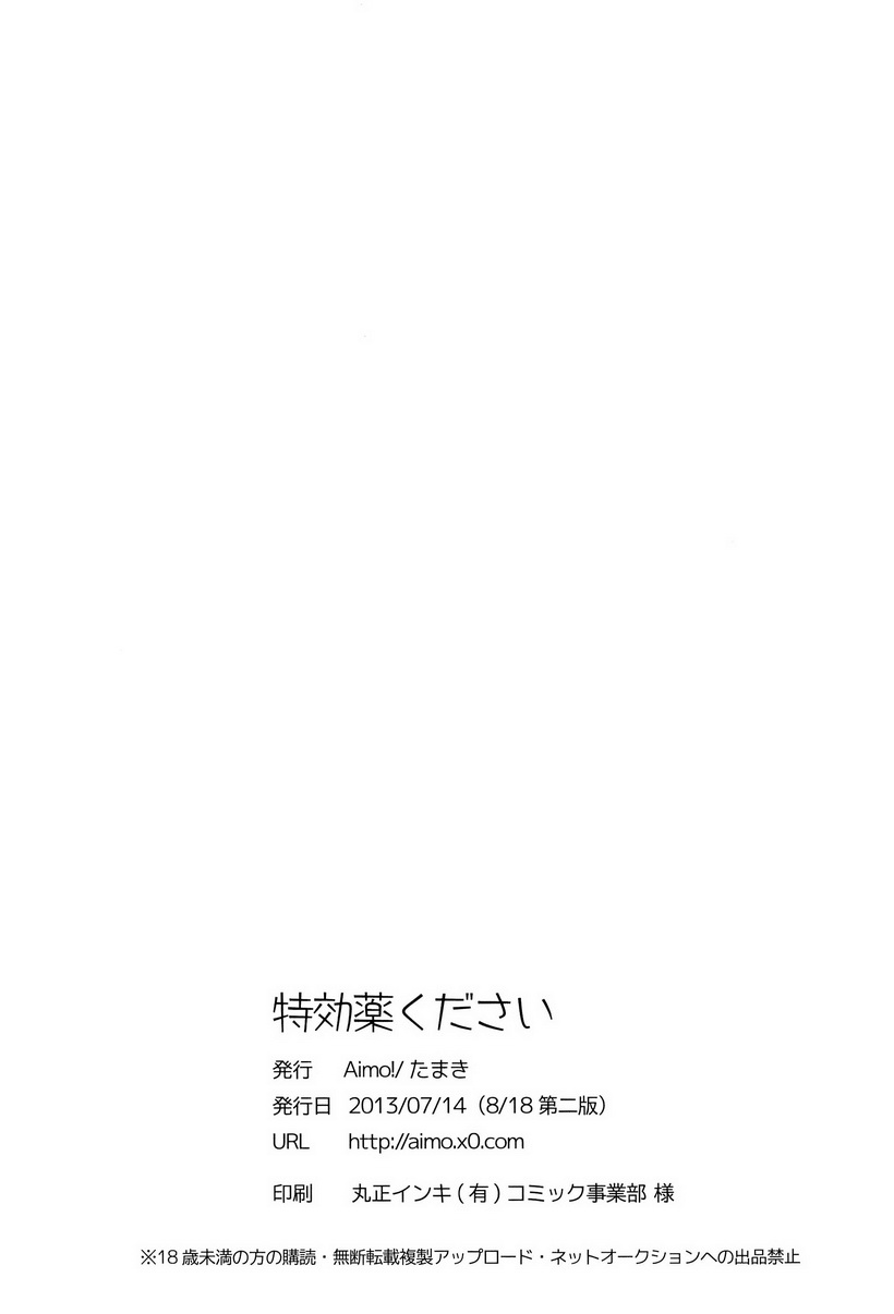 [Aimo! / tamaki] Tokkouyaku Kudasai (Shingeki no Kyojin) page 30 full
